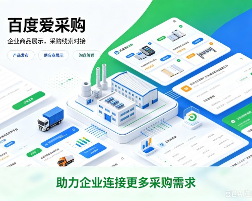 两当百度爱采购