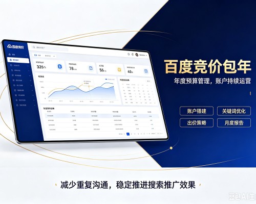 两当百度竞价包年